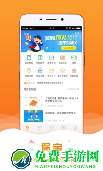 保宝网继续教育手机版