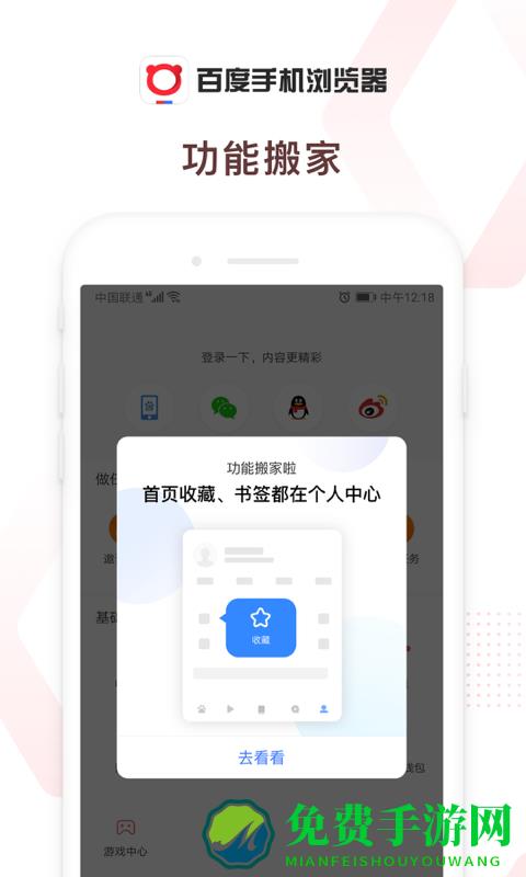 百度手机浏览器最新版