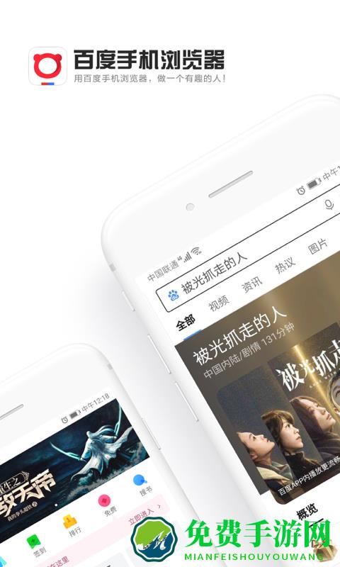 百度手机浏览器最新版