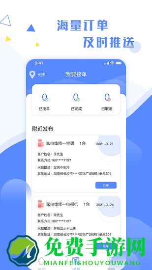 维修小哥官方版
