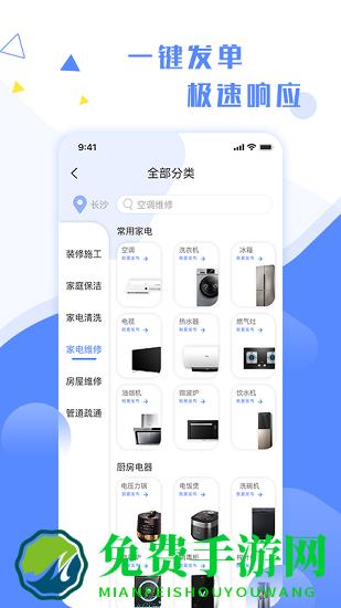 维修小哥官方版