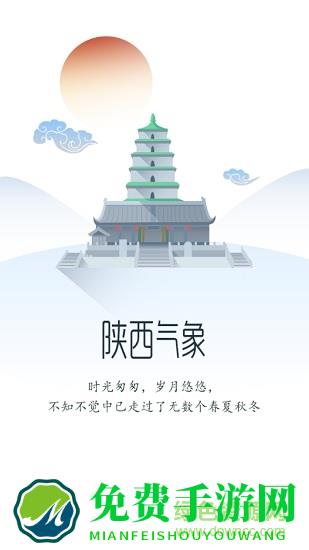 陕西气象决策版官方最新手机版软件