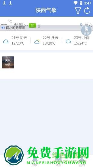 陕西气象决策版官方最新手机版软件