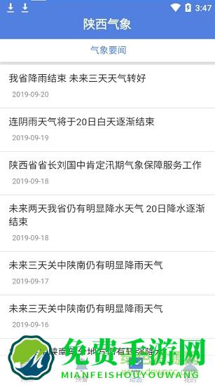 陕西气象决策版官方最新手机版软件