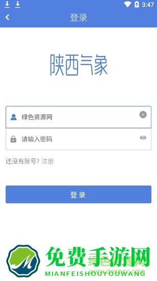 陕西气象决策版官方最新手机版软件