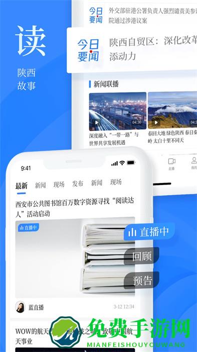 陕西头条手机版