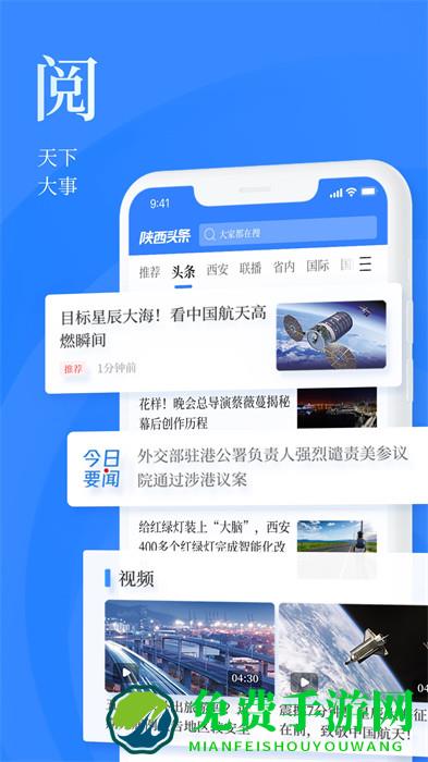 陕西头条手机版