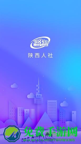 陕西人社养老保险app