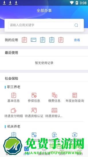 陕西人社养老保险app