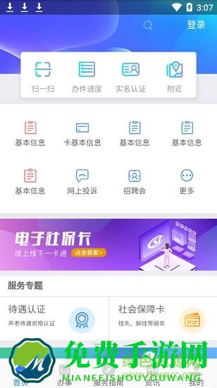 陕西人社12333软件
