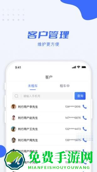利行企业版app