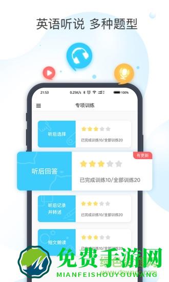 乐听说手机客户端