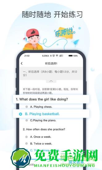 乐听说手机客户端