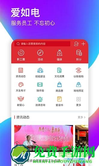国网爱如电平台