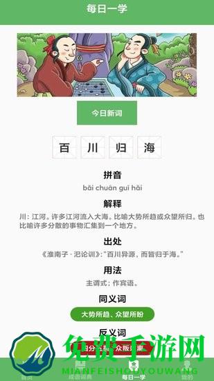 对答如流成语词典