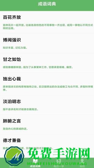 对答如流成语词典