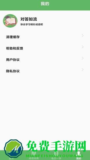 对答如流成语词典