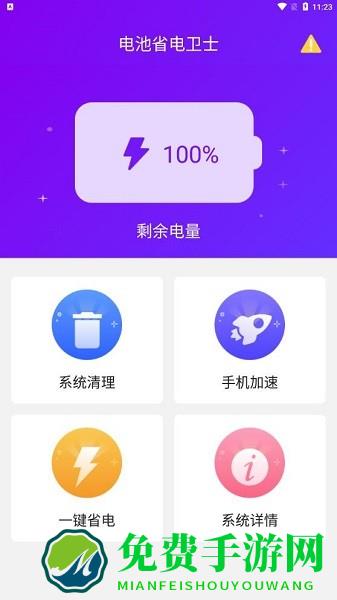 电池省电卫士app