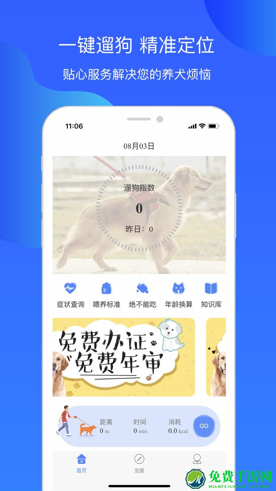 犬卫士app