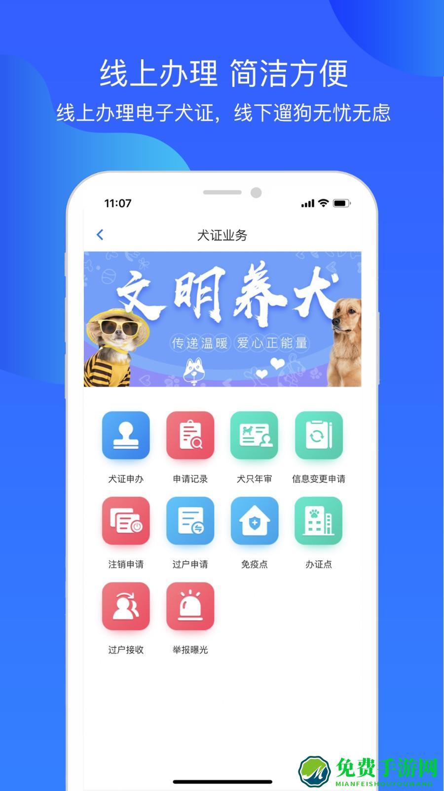 犬卫士app
