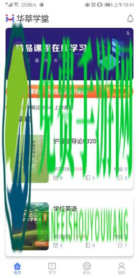 华莘学堂手机版