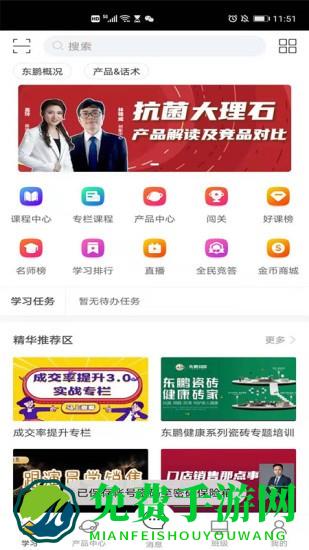 东鹏学堂app