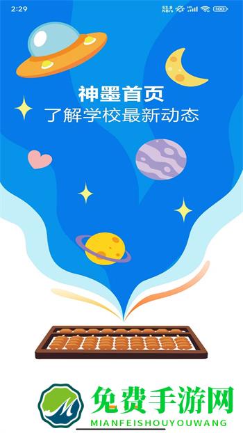 神墨学堂珠心算app