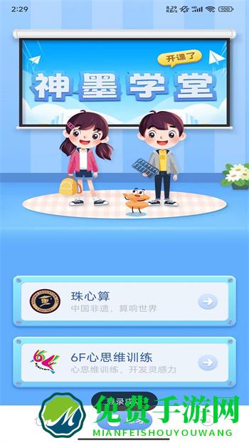 神墨学堂珠心算app