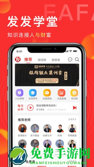 发发学堂官方版