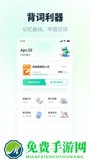 忘记背单词软件