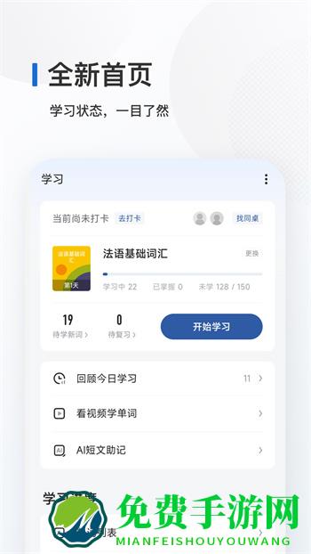 法语背单词软件