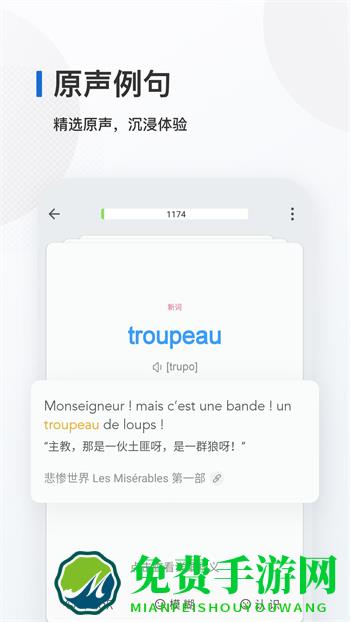 法语背单词软件