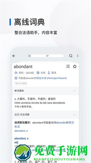 法语背单词软件