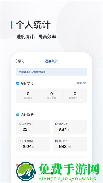 法语背单词软件