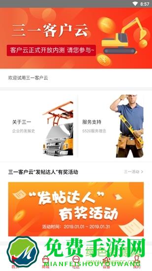 三一客户云平台