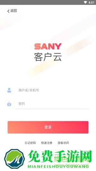 三一客户云平台