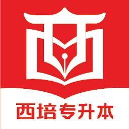 西培教育专升本