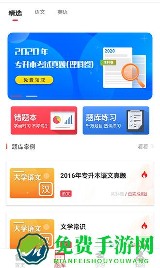 西培教育专升本