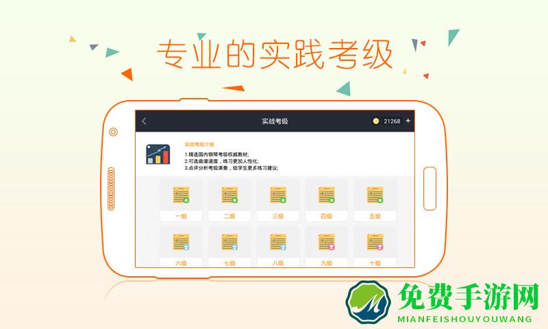 钢琴教练手机版