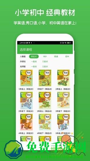 英语配音秀免费版