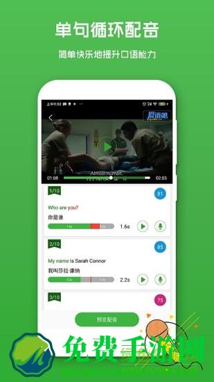 英语配音秀免费版