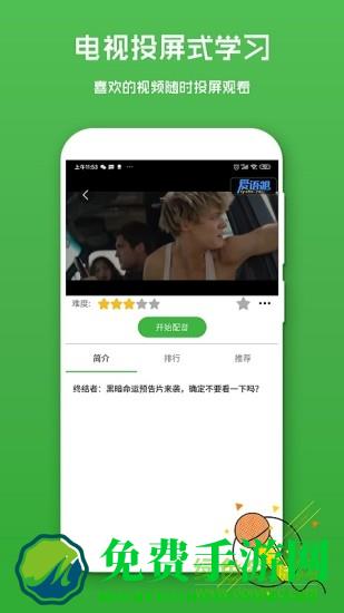 英语配音秀免费版