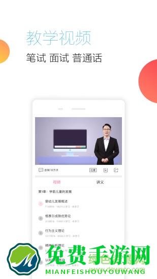 对啊教师随身学(教师资格证随身学)