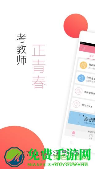 对啊教师随身学(教师资格证随身学)