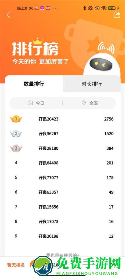 神比孖良用户端