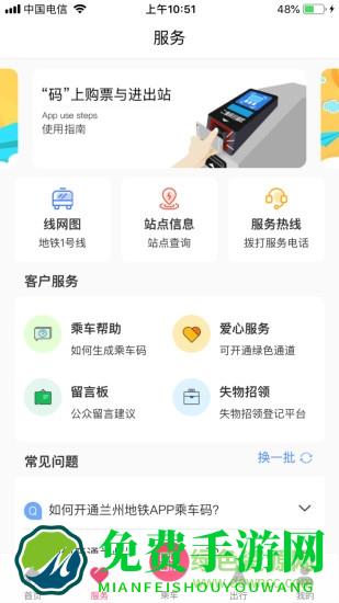 兰州轨道交通一卡通