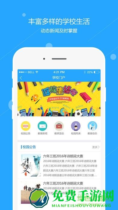 运城智慧教育云平台app
