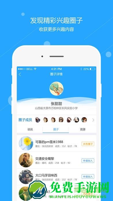 运城智慧教育云平台app