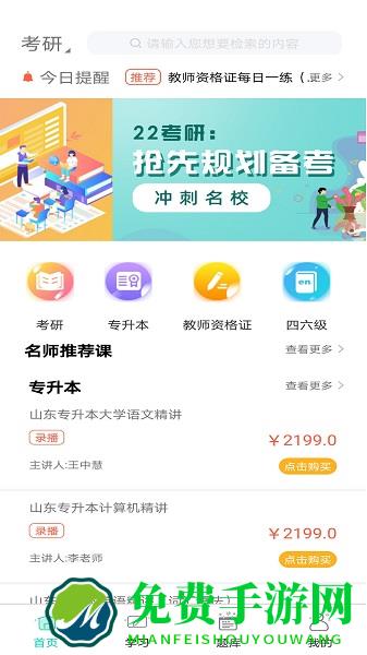 大圣光华教育软件