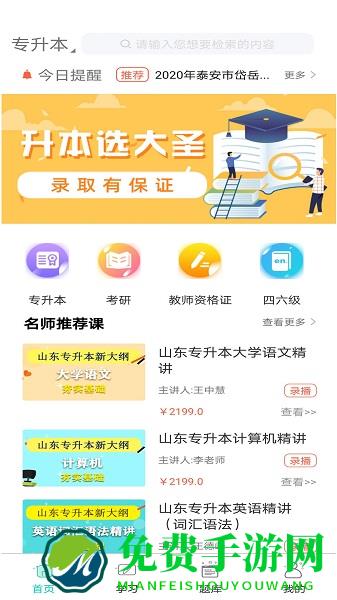 大圣光华教育软件